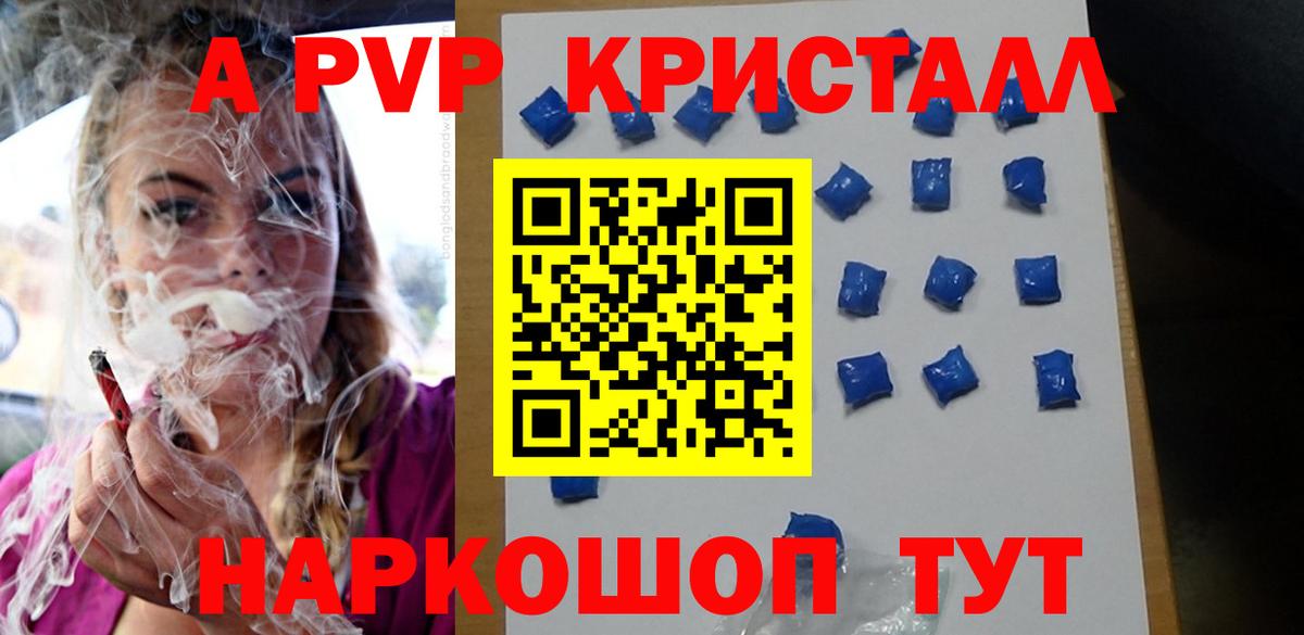 APVP  Вход с VPN  Железногорск  Alfa_PVP VHQ  А ПВП Crystall 