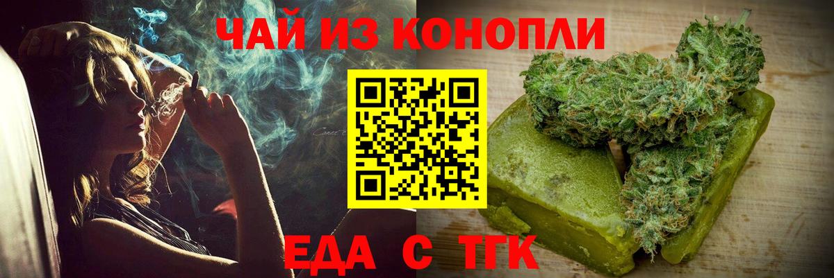 Железногорск  Cannafood конопля  Вход с VPN 