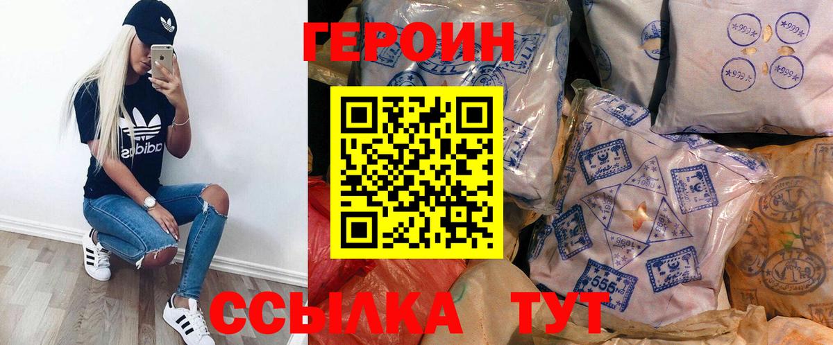 Героин хмурый Железногорск