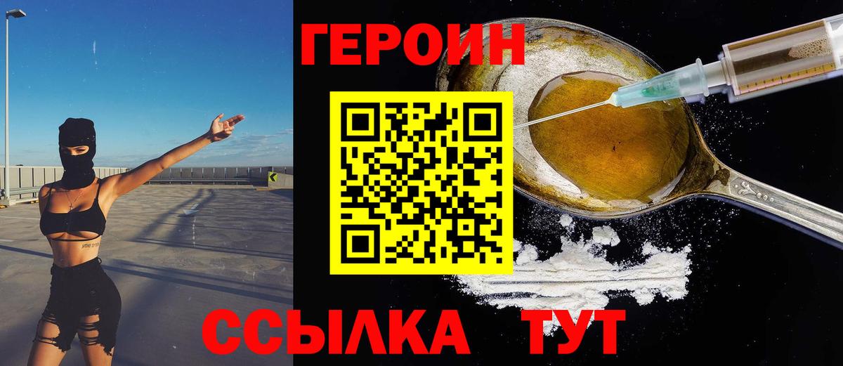 Героин белый  Вход с VPN  ГЕРОИН  Железногорск 