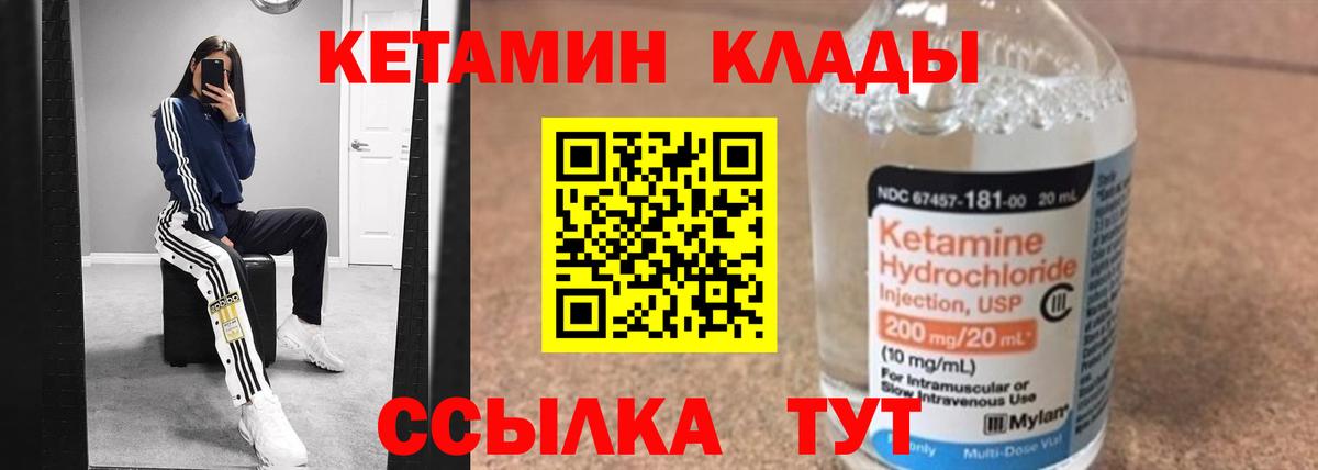 Кетамин ketamine Железногорск