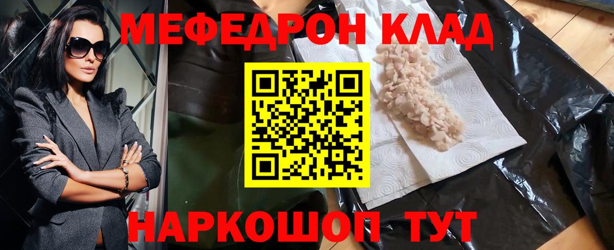 МЕФ  Мефедрон mephedrone  Железногорск  Вход с VPN  Меф мука 