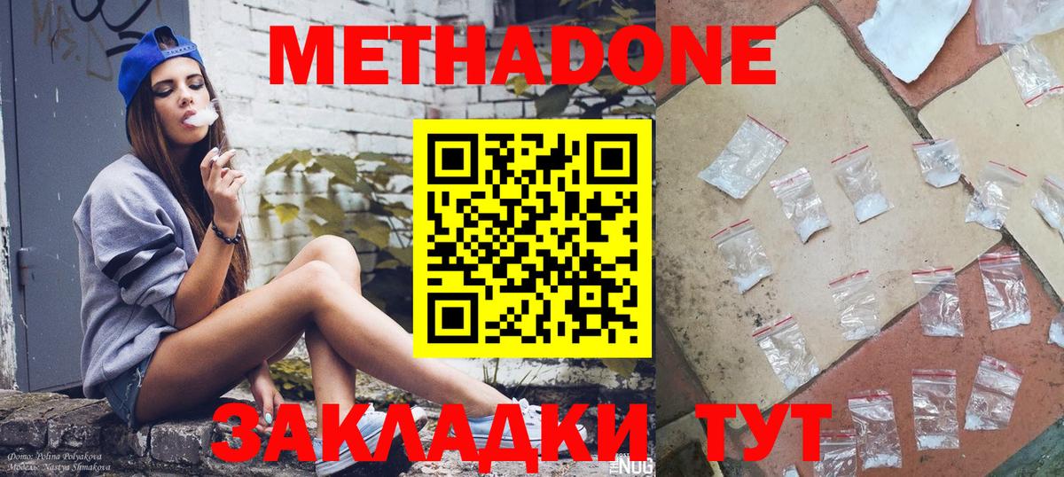 Метадон мёд Железногорск