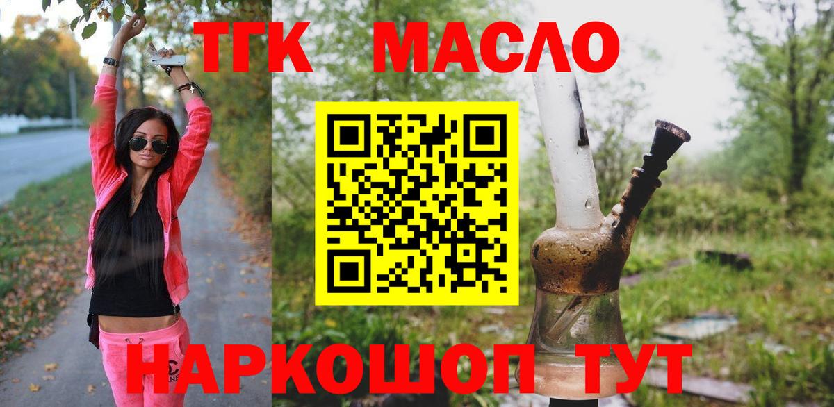 ТГК гашишное масло Железногорск